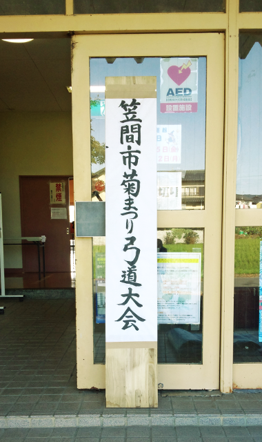 “武道館入口”