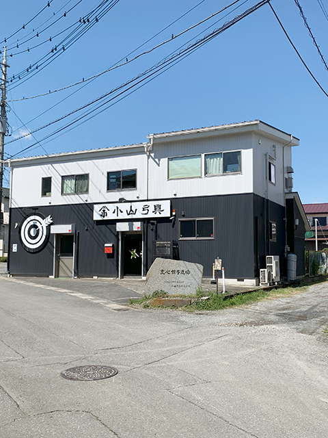 （株）小山弓具　埼玉店