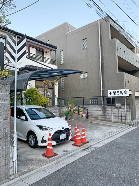 千葉弓具店