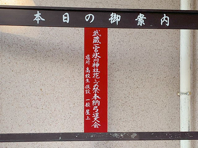 本日の御案内